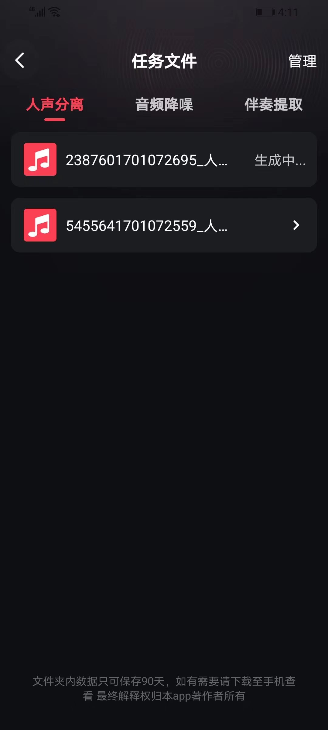 音频剪辑提取合音师v1.0 最新版