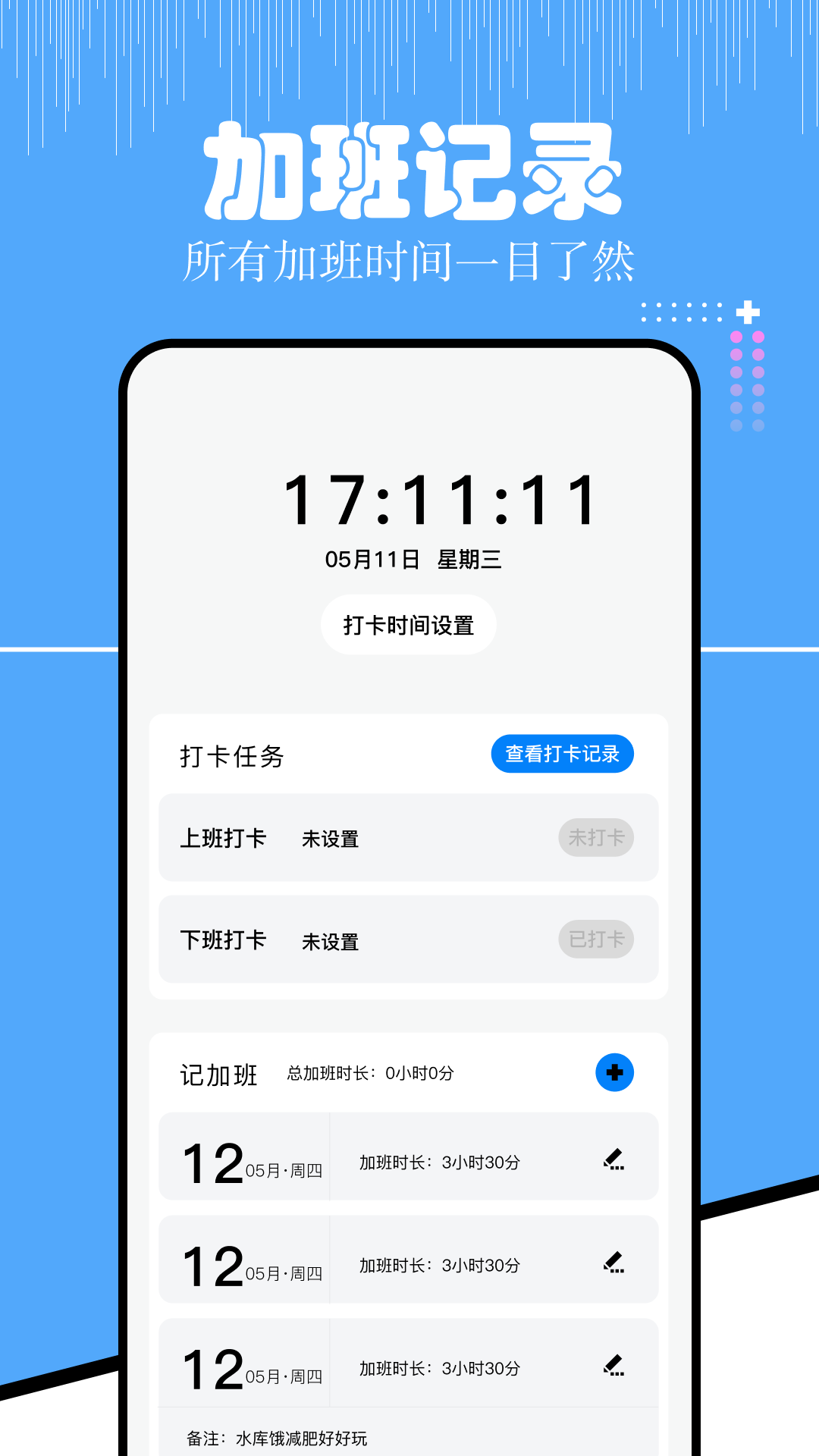 上班考勤大师v1.12 安卓版