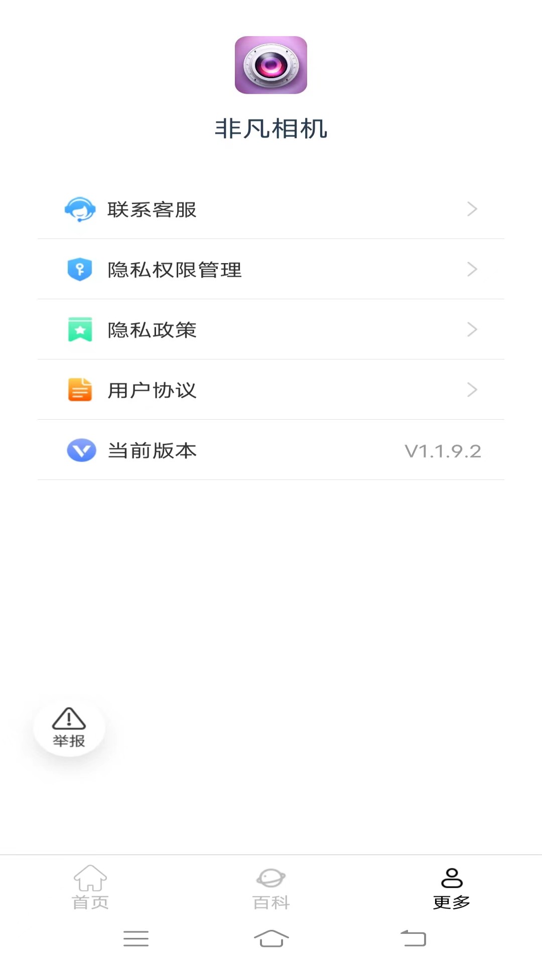 非凡相机v1.1.9.2 最新版