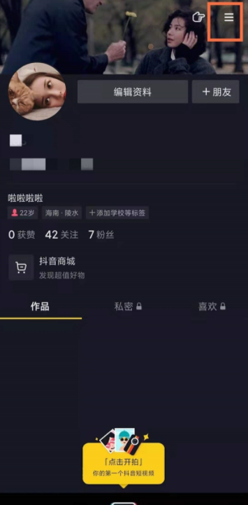 抖音怎么隐藏关注的人 抖音隐藏关注列表怎么看