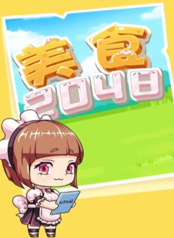 ʳ2048Ϸ