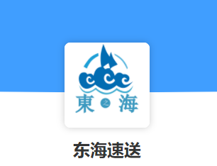 东海速送app