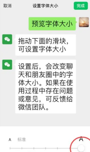 微信字体大小怎么设置 微信字体变成繁体字怎么改回来