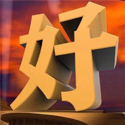 3d字表情包图片