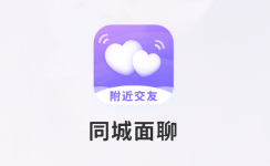 同城面聊app