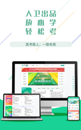 医考学堂app手机下载