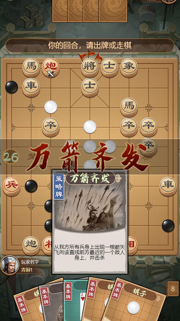 全民象棋杀v1.0.5 安卓版