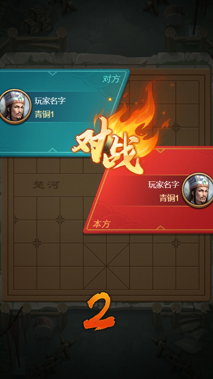 全民象棋杀v1.0.5 安卓版