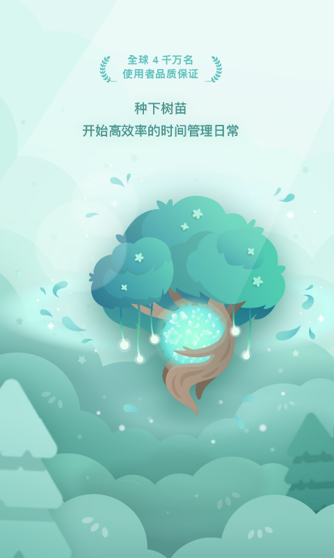 Forest专注森林免费版下载