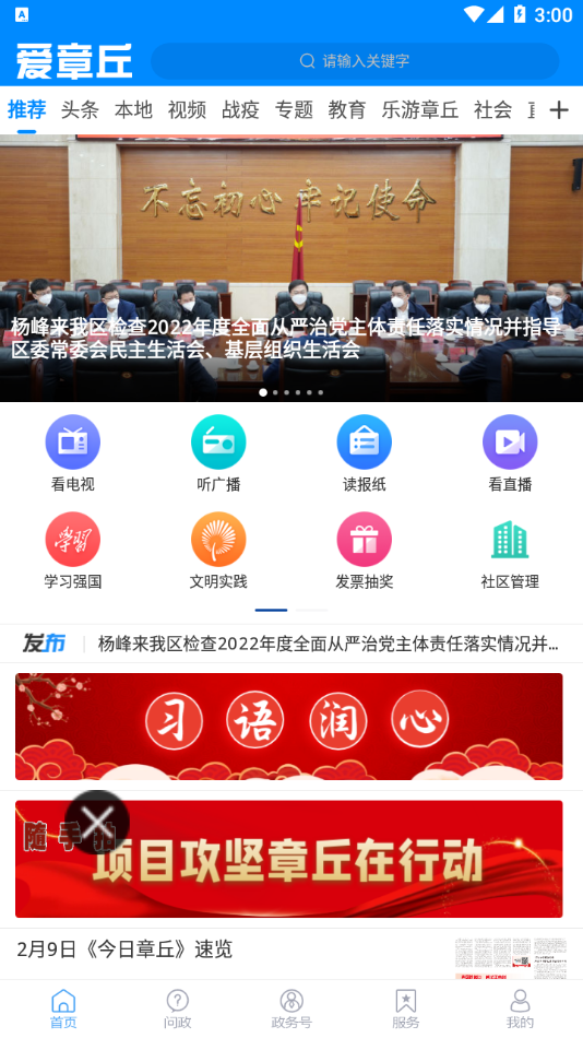 爱章丘app官方下载v0.0.63 最新版