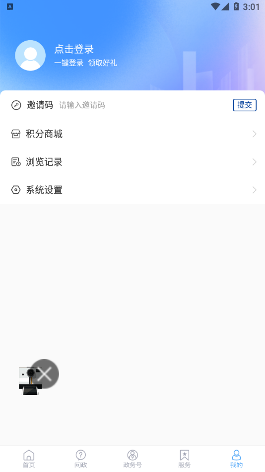 爱章丘app官方下载v0.0.63 最新版