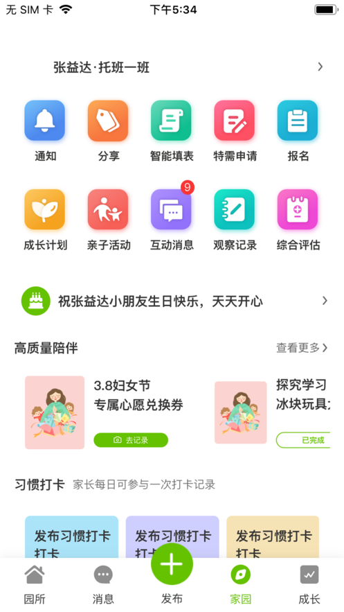 家园掌中宝家长端appv3.5.5 最新版