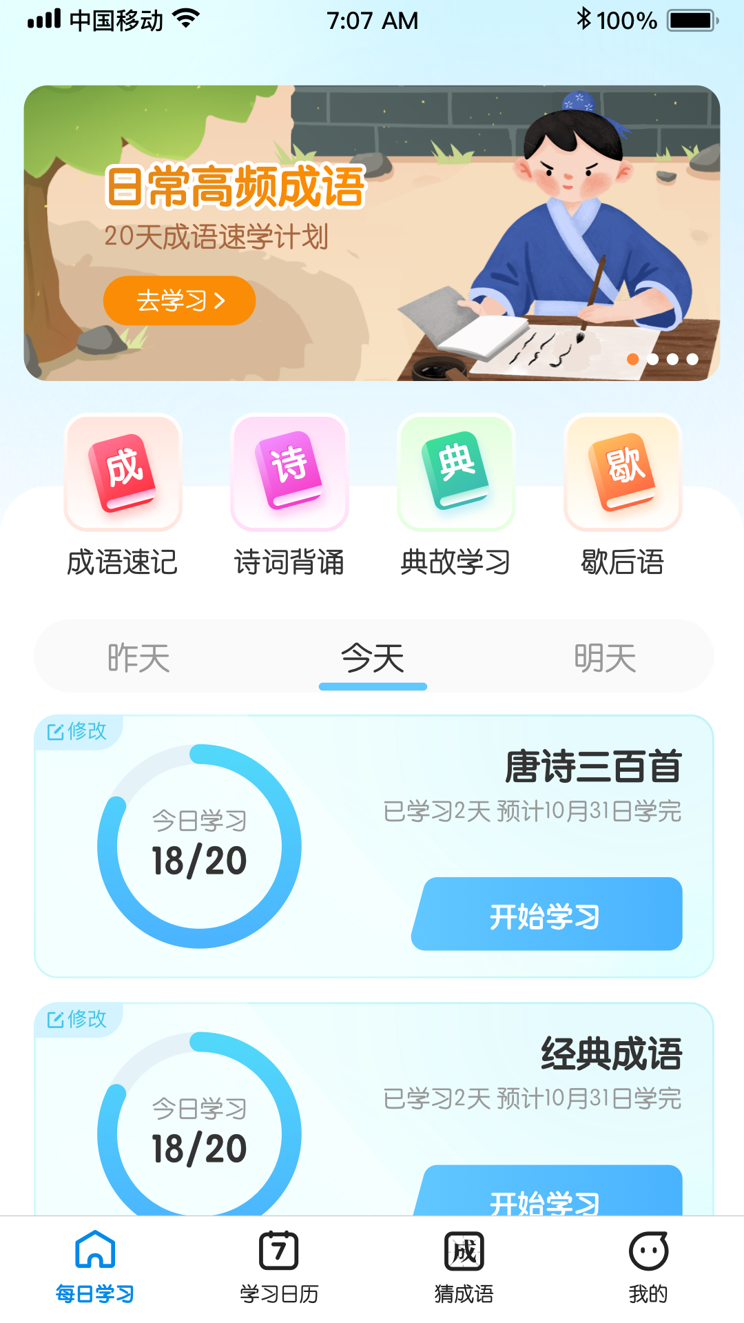 王牌猜成语游戏v1.0.0 最新版