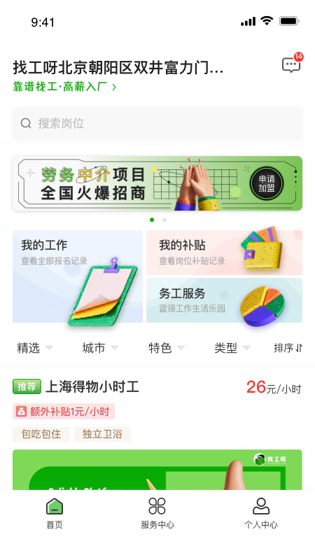 找工呀appv2.4.2 最新版