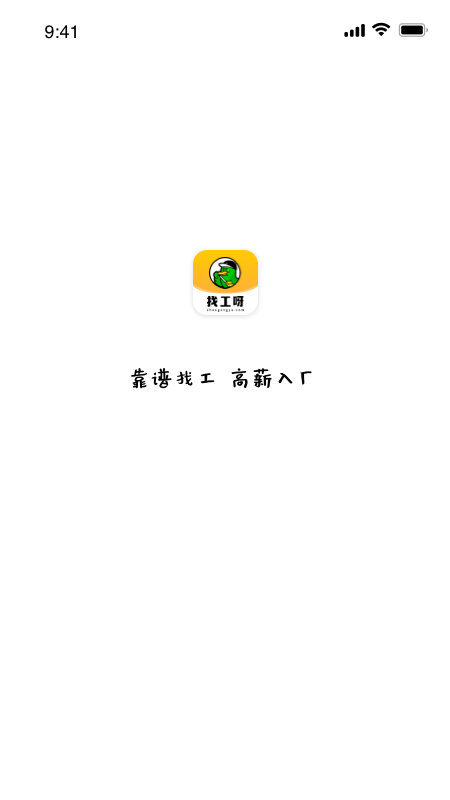 找工呀appv2.4.2 最新版