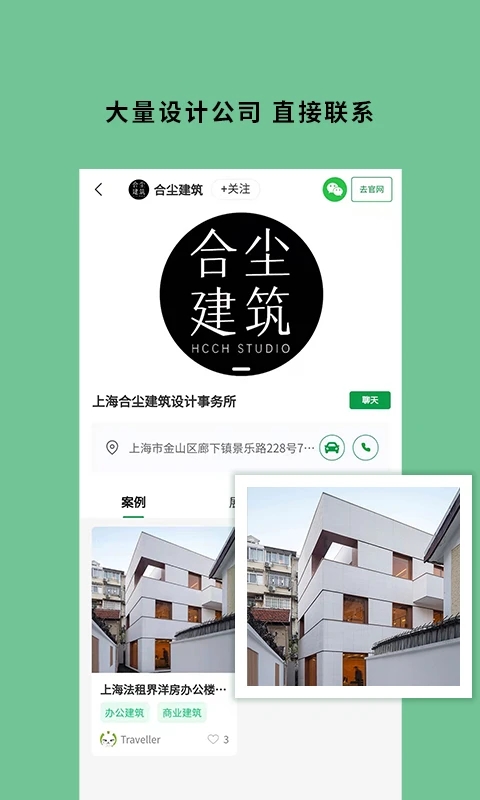 筑壳app下载v2.1.36 安卓版