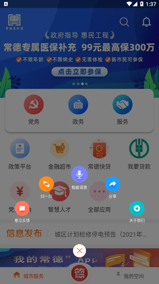 我的常德app下载安装