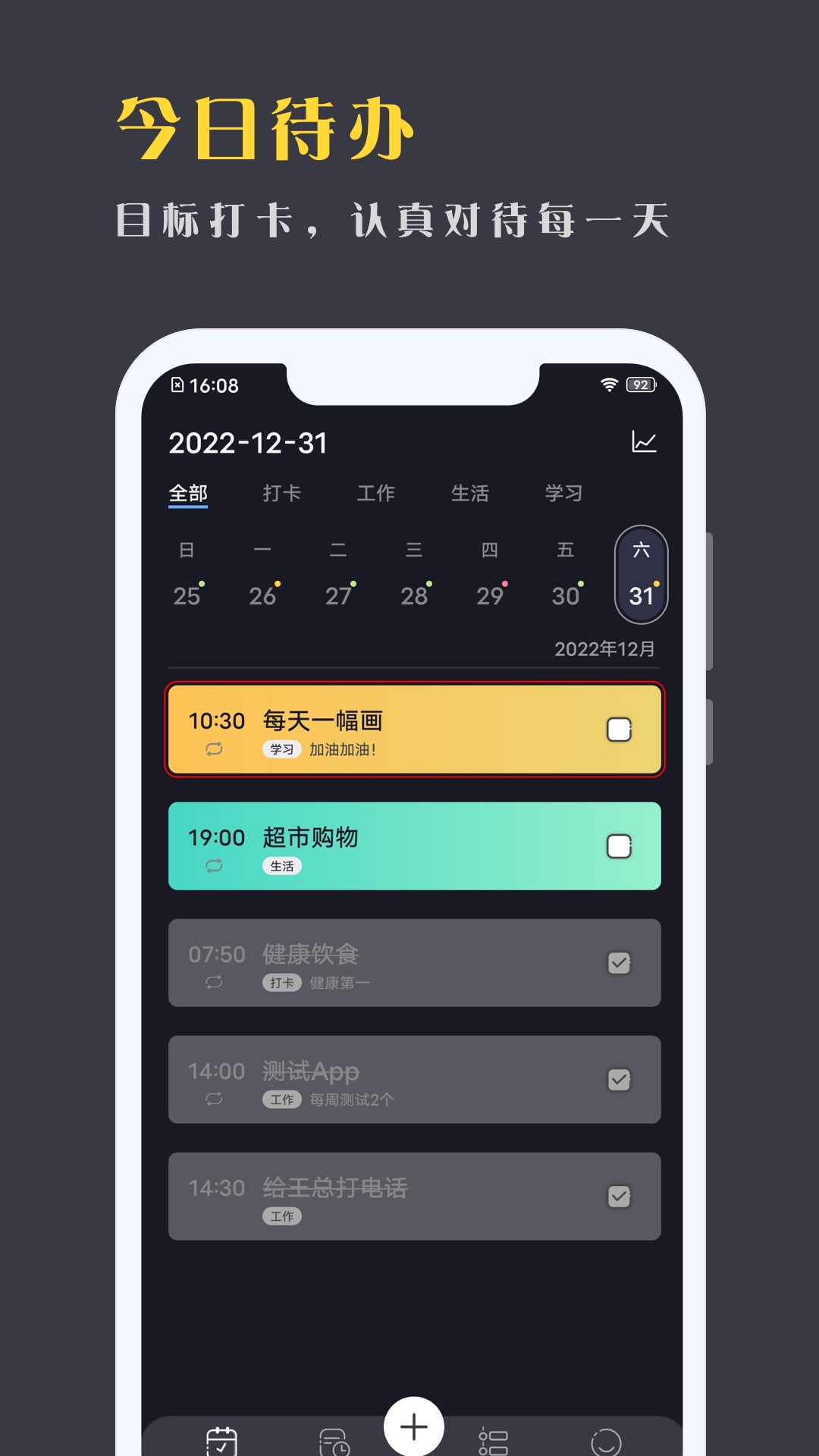 点滴计划appv1.8.10 最新版