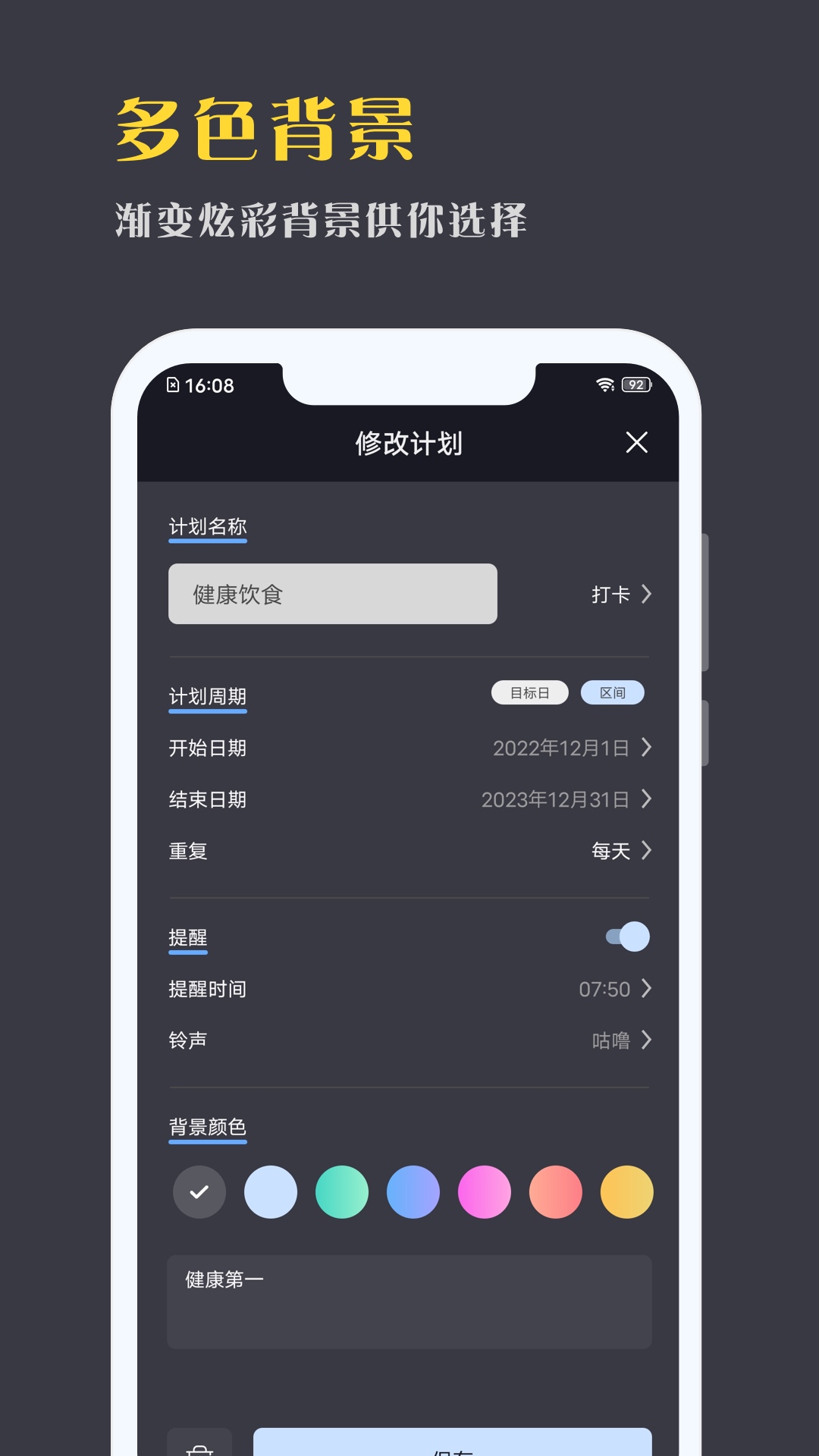 点滴计划appv1.8.10 最新版