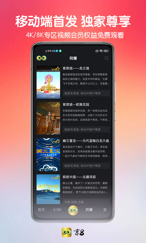 京8APPv1.9.15 安卓版