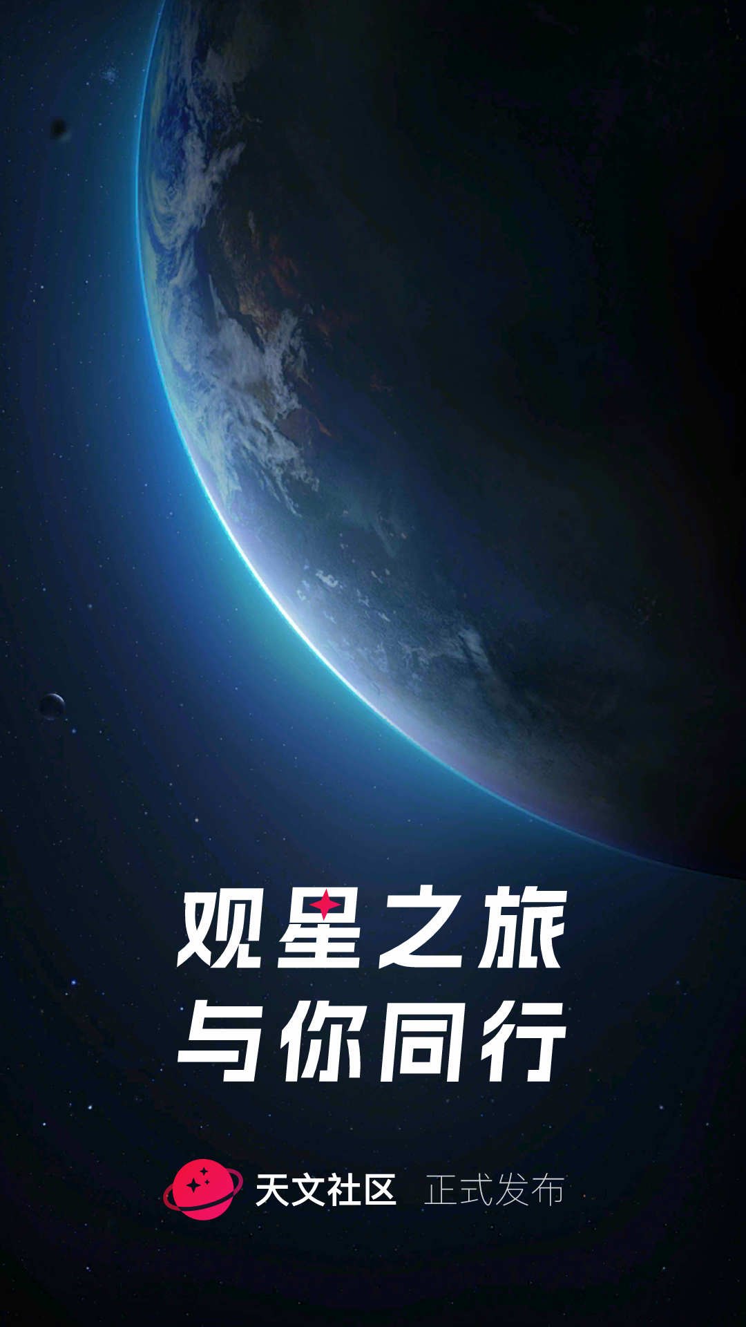 ZWO天文社区v1.2 最新版