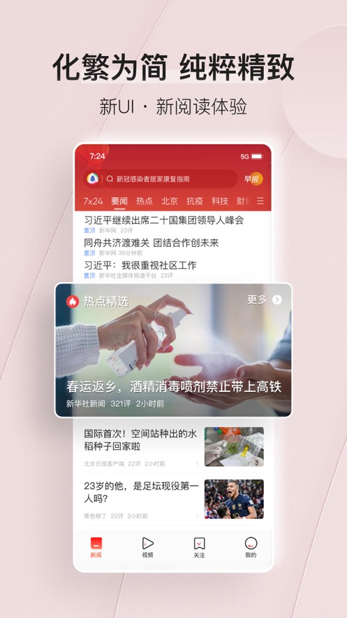 腾讯新闻iPhone版v7.3.02 官方版