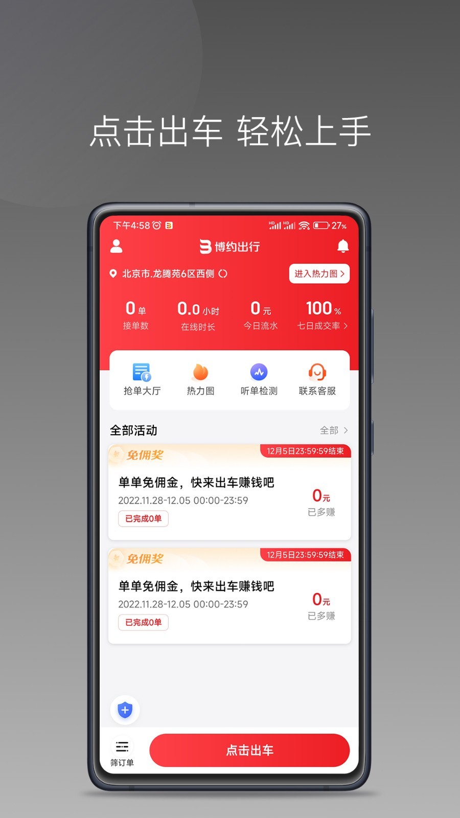 博约司机优选平台appv1.20.0 最新版