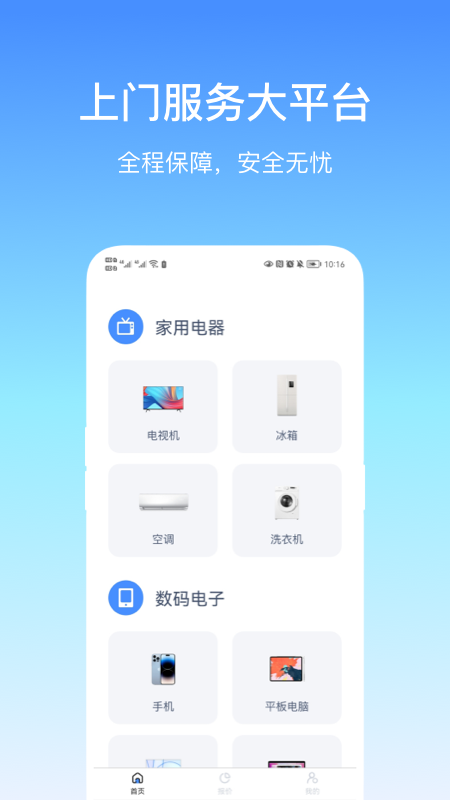 易速通appv1.0.0 安卓版