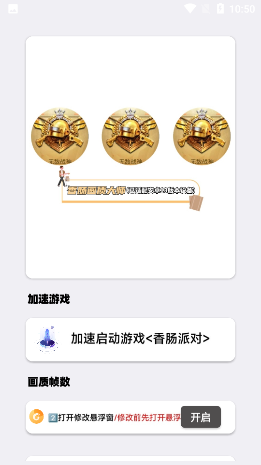 香肠画质大师v1.3 官方正版