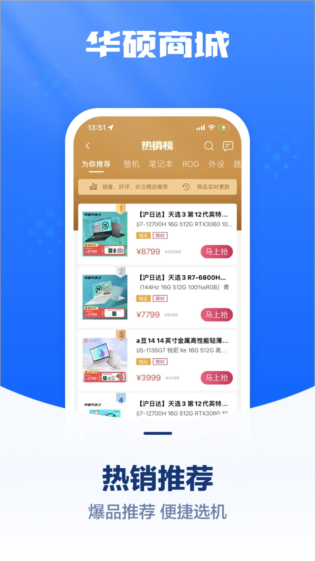 华硕商城App下载v2.7.20 官方版