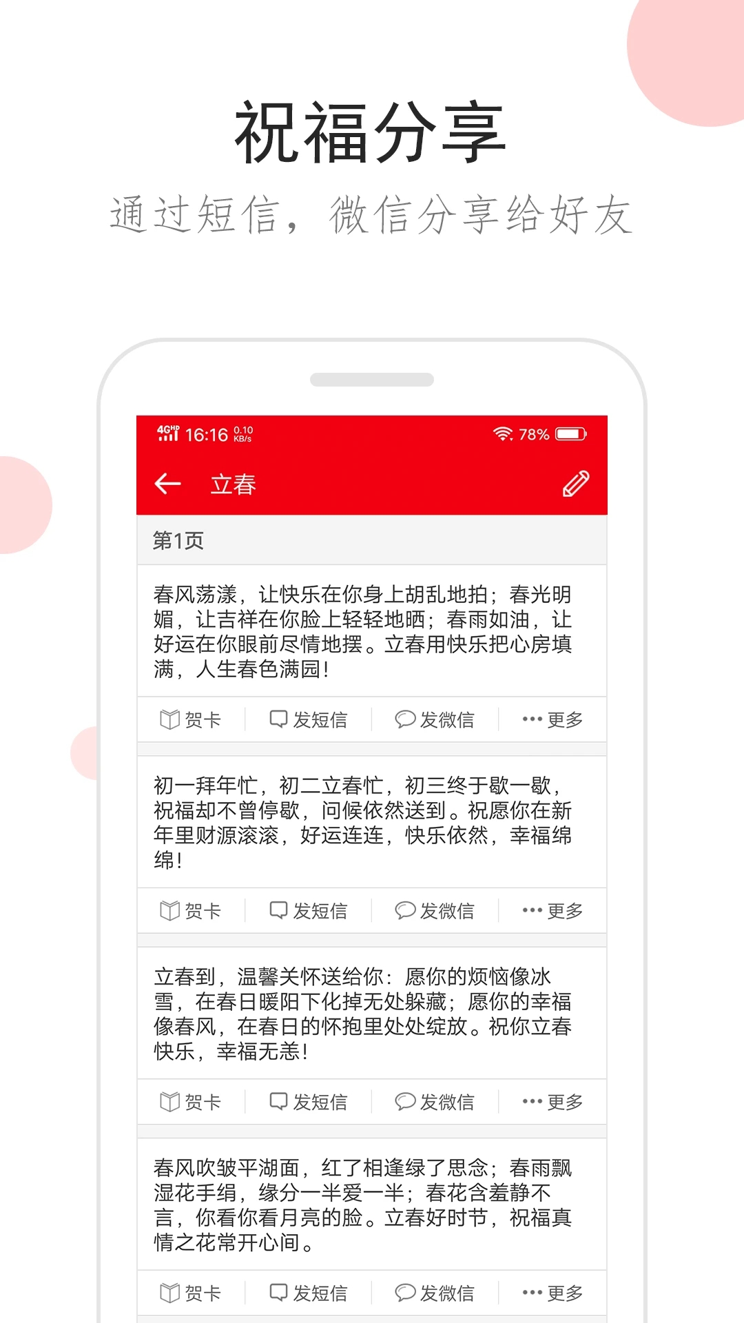 祝福短信appv2.8.6 安卓版