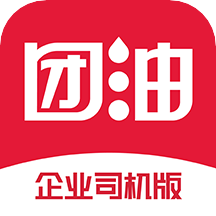 团油企业司机app