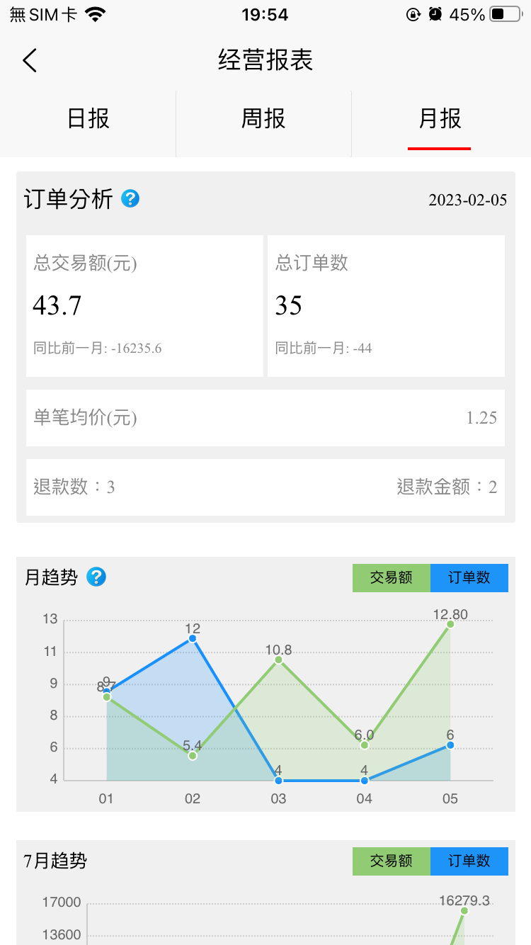 叮叮收银appv1.3.2 最新版