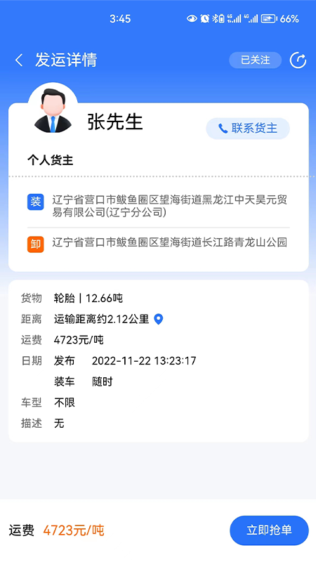 畅运通appv1.2.5 最新版