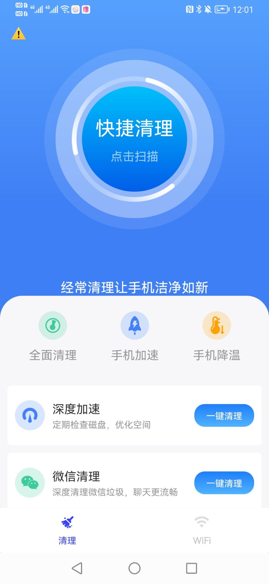 快马手机管家官方appv1.0 官方版