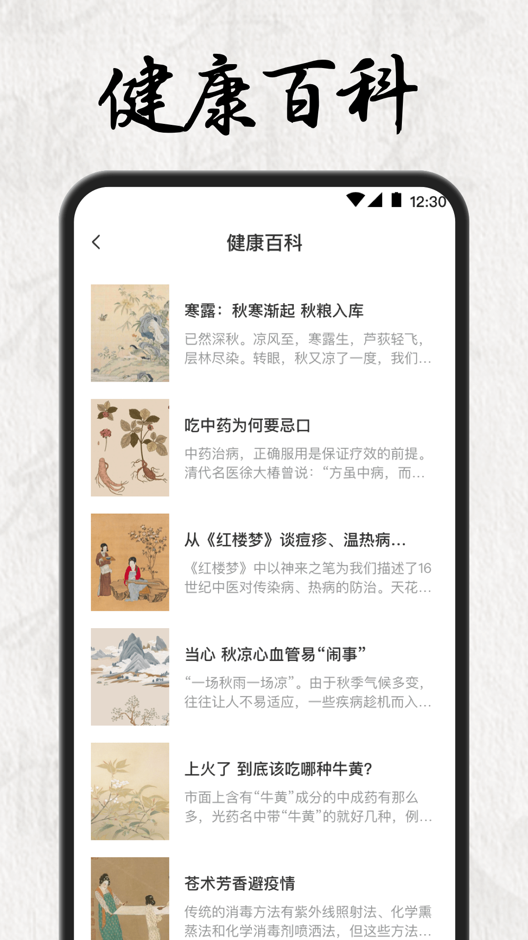 中医养生appv3.1.1001 最新版