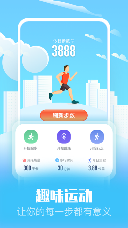 趣味走路appv1.0.0 最新版