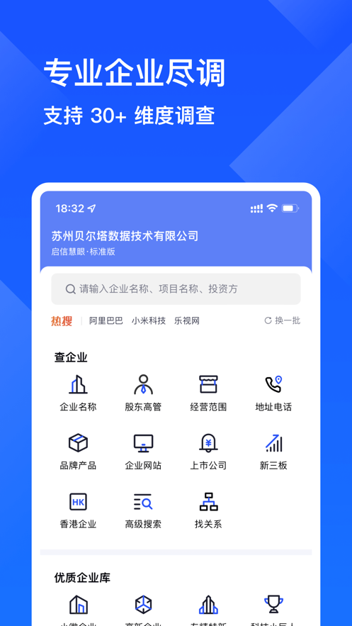 启信慧眼appv6.6.5.4 最新版