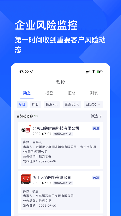 启信慧眼appv6.6.5.4 最新版