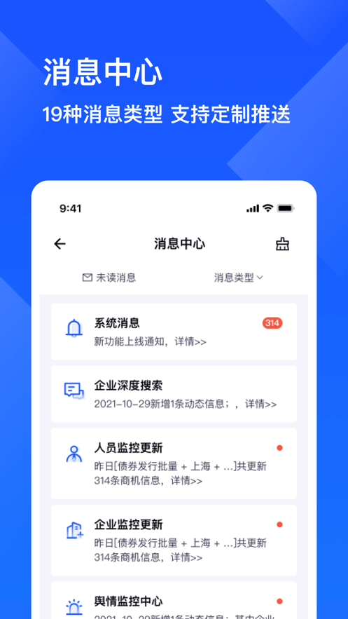 启信慧眼appv6.6.5.4 最新版