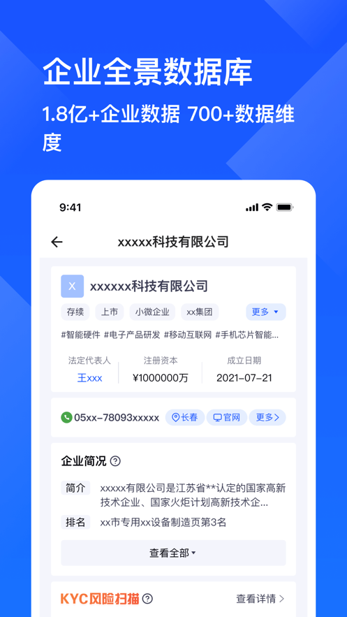 启信慧眼appv6.6.5.4 最新版