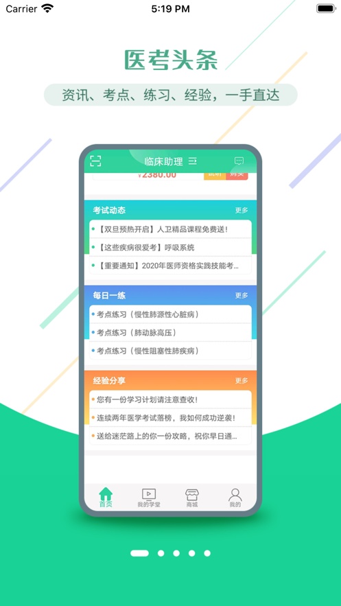 医考学堂app手机下载