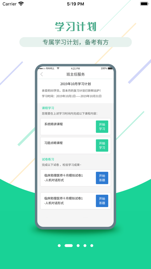 医考学堂app手机下载