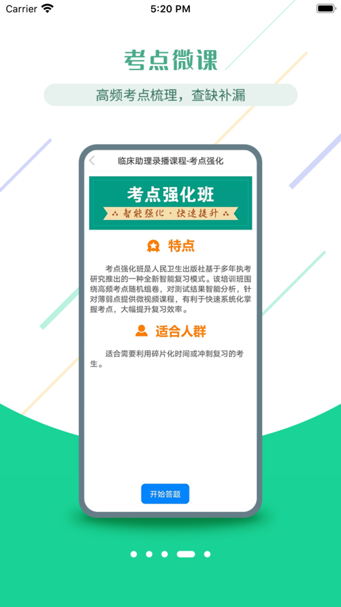 医考学堂app手机下载