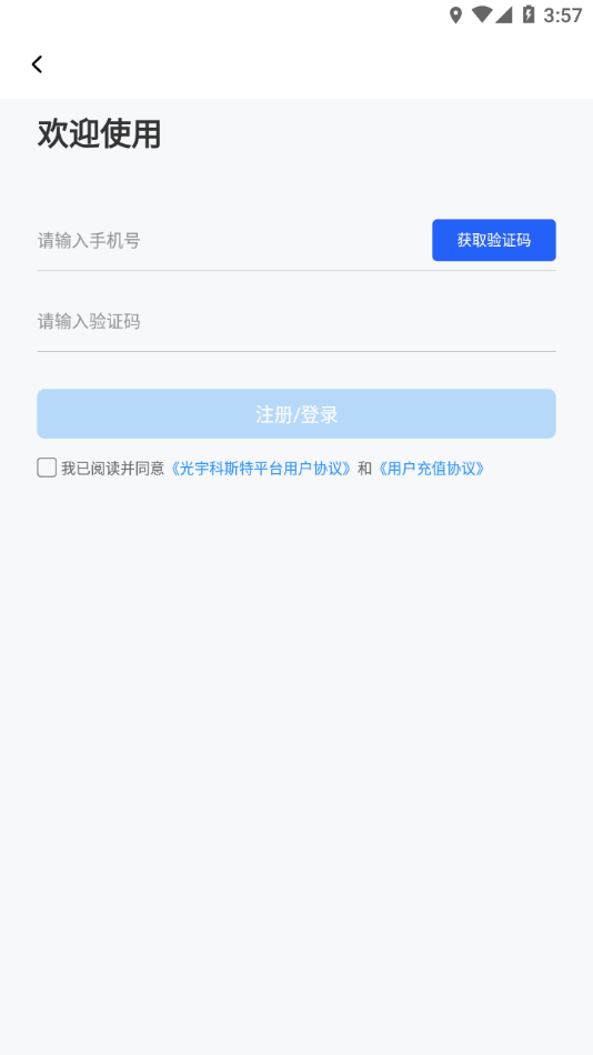 科斯特换电app下载v1.70.0 最新版