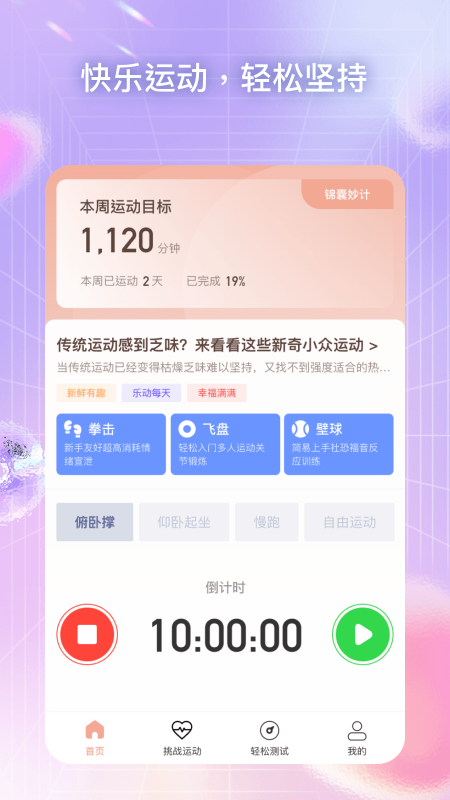 心悦运动appv1.0.1 官方版