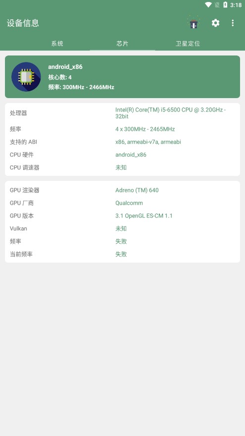 设备信息appv2.9.13 最新版