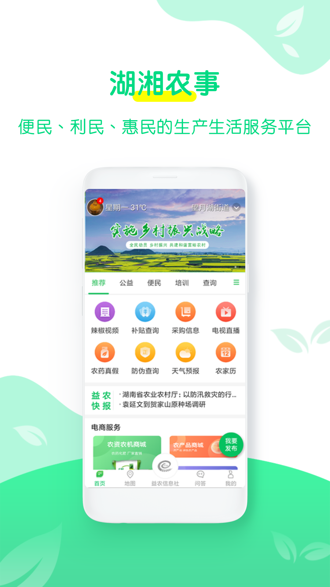 湖湘农事appv2.2.0 最新版