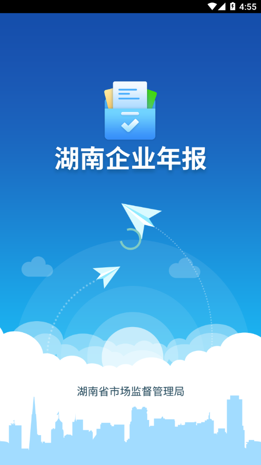 湖南企业年报appv1.6.12 最新版