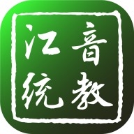 江音统教appv1.3.0 最新版